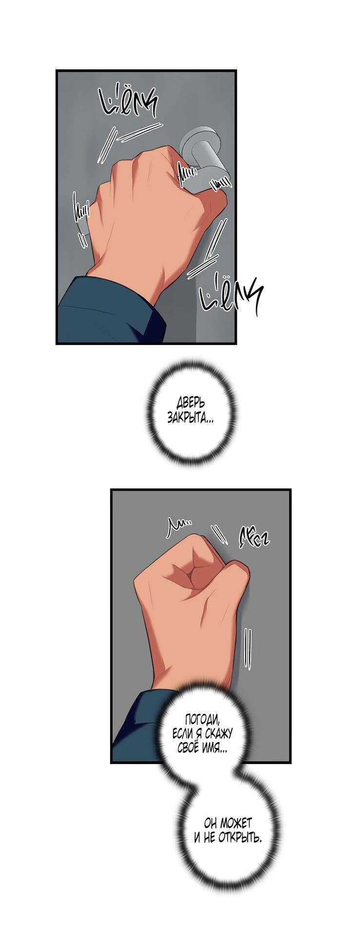 Манга Ловушка? Ловушка! - Глава 24 Страница 29