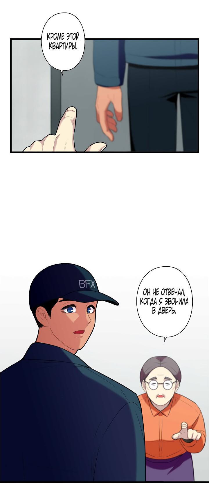 Манга Ловушка? Ловушка! - Глава 24 Страница 23