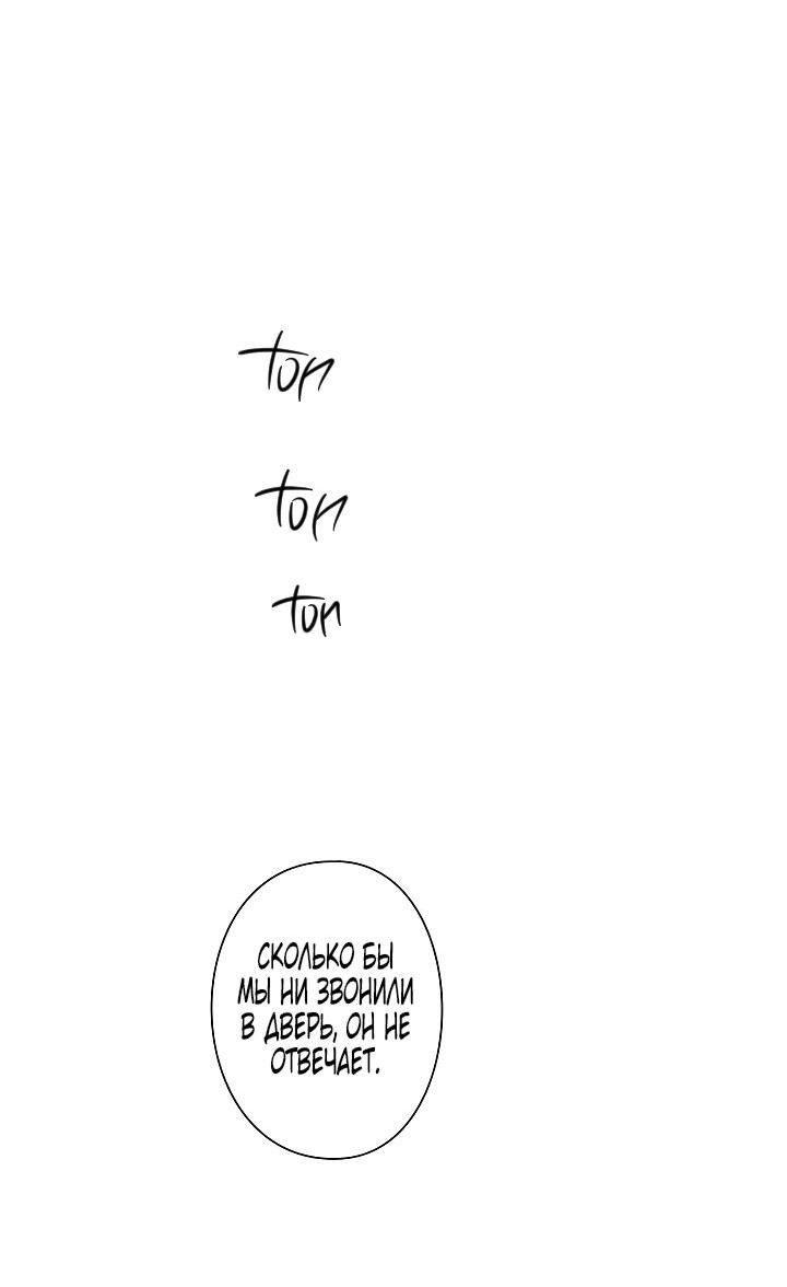 Манга Ловушка? Ловушка! - Глава 24 Страница 33