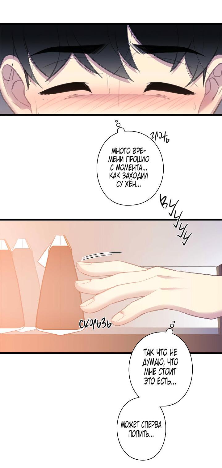 Манга Ловушка? Ловушка! - Глава 24 Страница 9