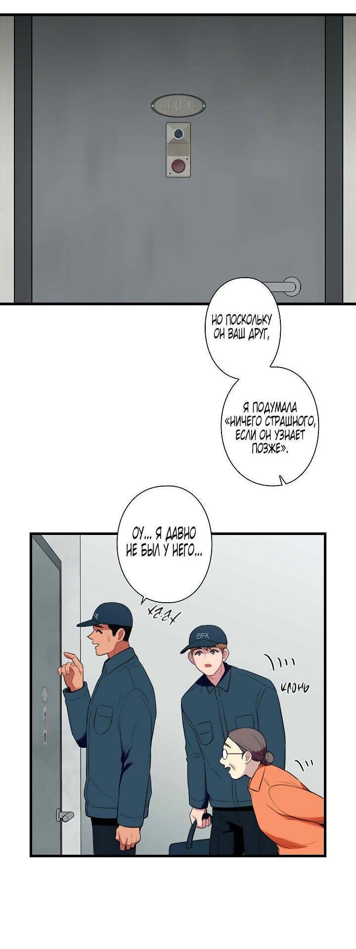 Манга Ловушка? Ловушка! - Глава 24 Страница 25