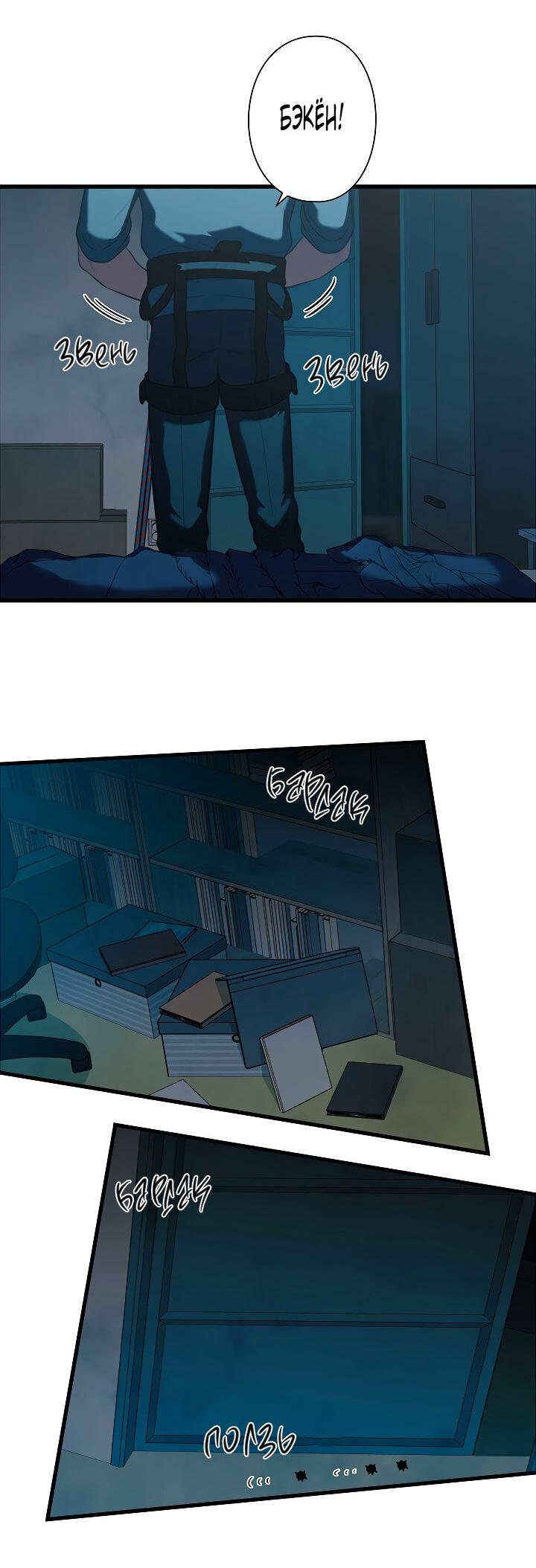 Манга Ловушка? Ловушка! - Глава 24 Страница 50