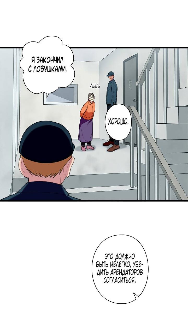 Манга Ловушка? Ловушка! - Глава 24 Страница 20