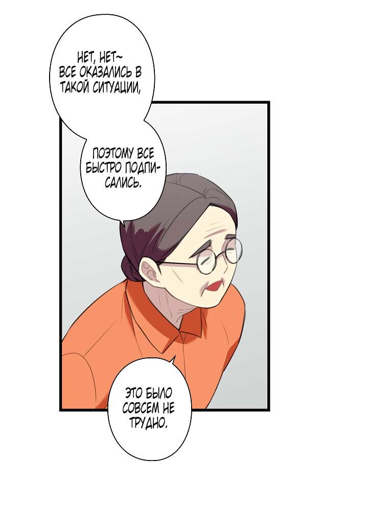 Манга Ловушка? Ловушка! - Глава 24 Страница 21
