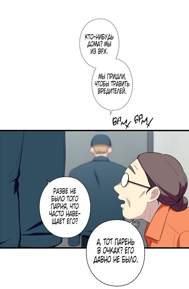 Манга Ловушка? Ловушка! - Глава 24 Страница 31