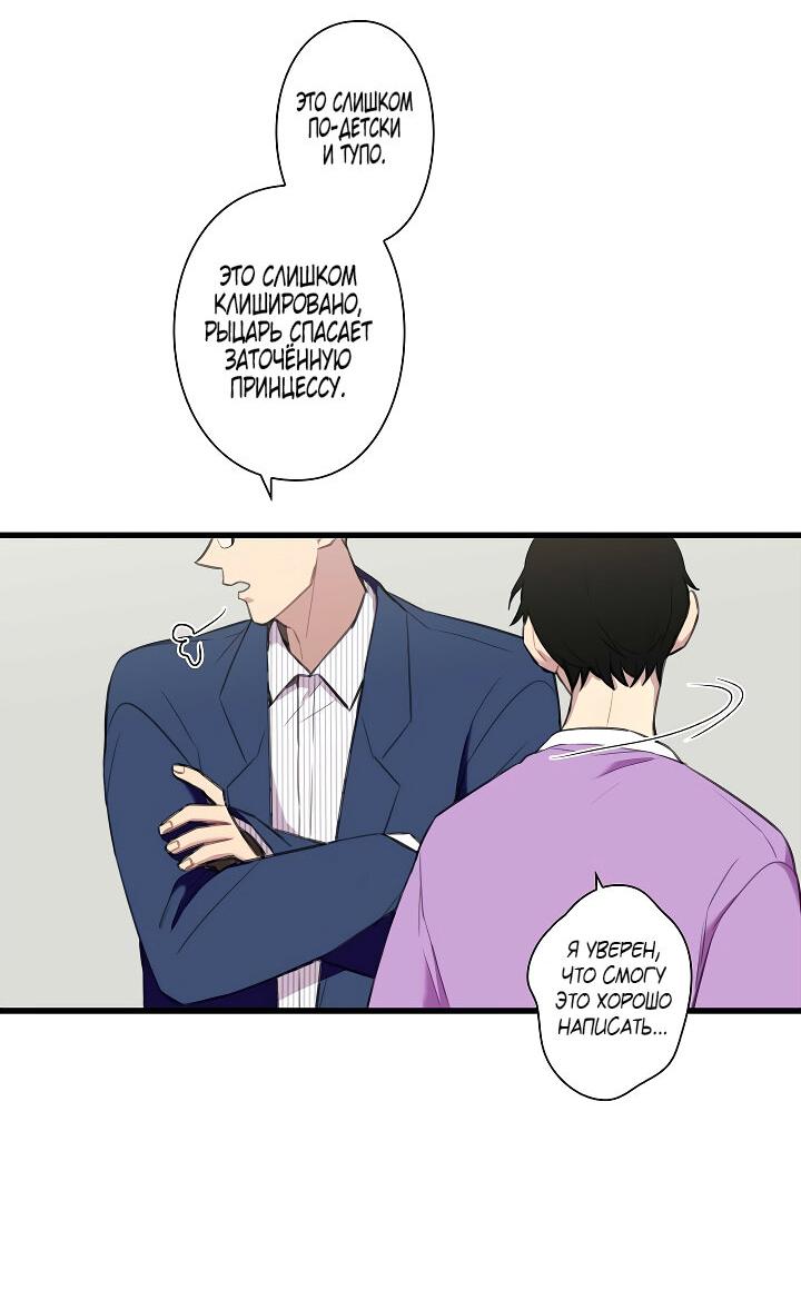 Манга Ловушка? Ловушка! - Глава 23 Страница 21