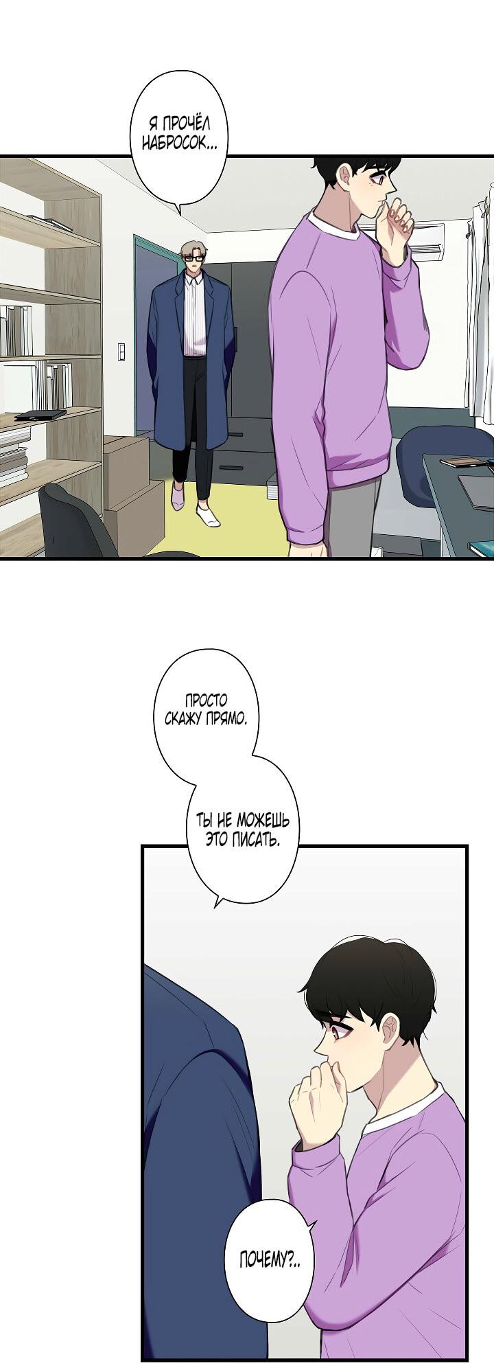 Манга Ловушка? Ловушка! - Глава 23 Страница 20