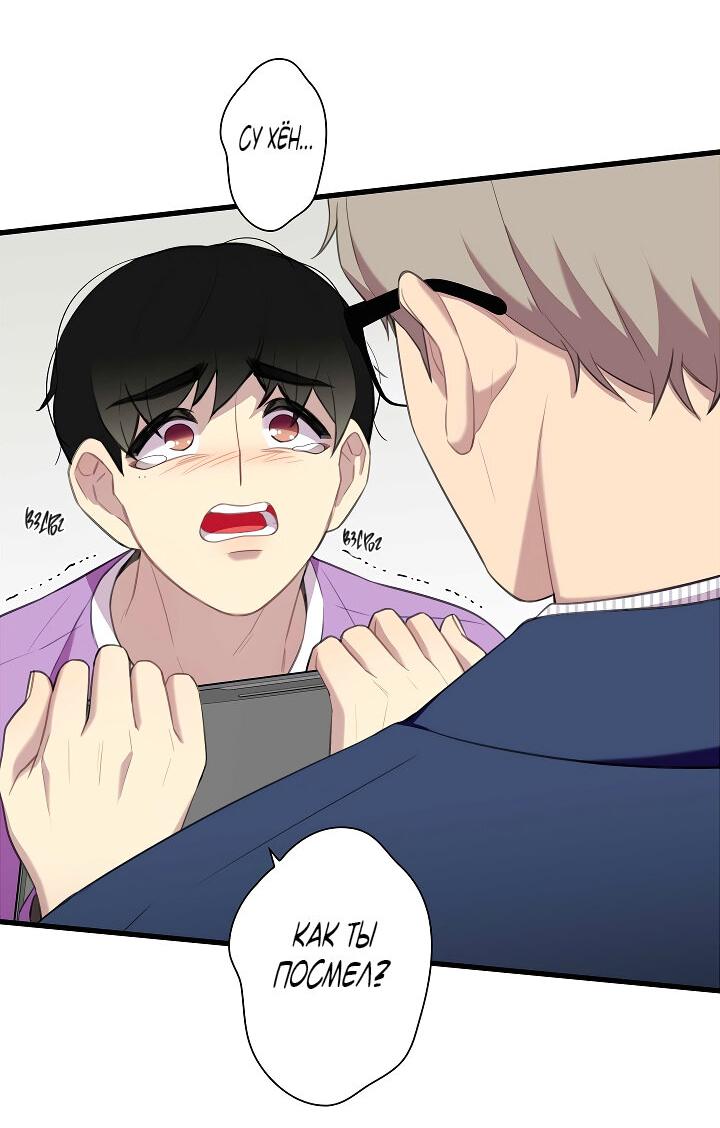 Манга Ловушка? Ловушка! - Глава 23 Страница 44