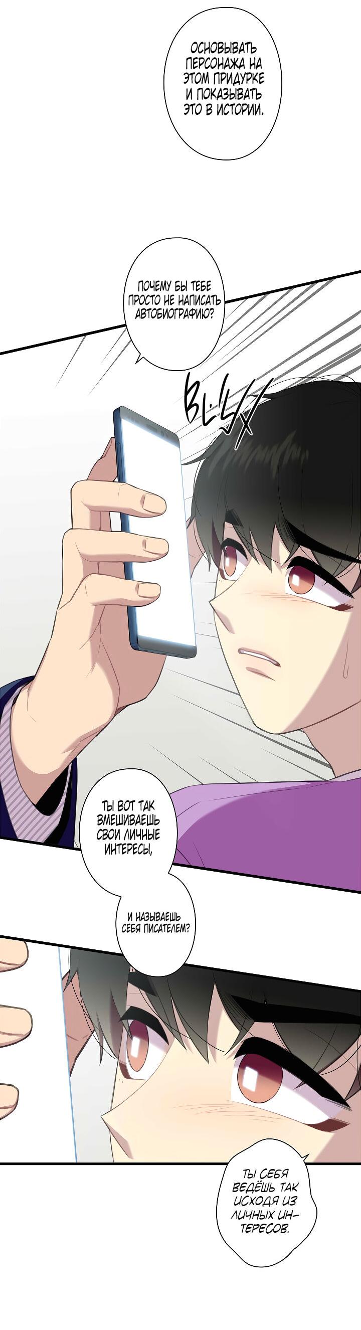 Манга Ловушка? Ловушка! - Глава 23 Страница 31