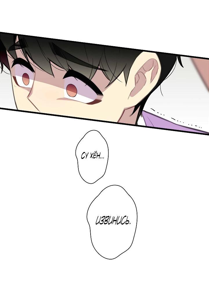 Манга Ловушка? Ловушка! - Глава 23 Страница 46