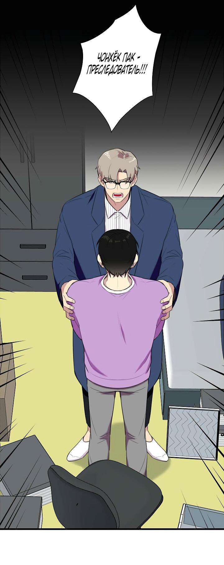Манга Ловушка? Ловушка! - Глава 23 Страница 41