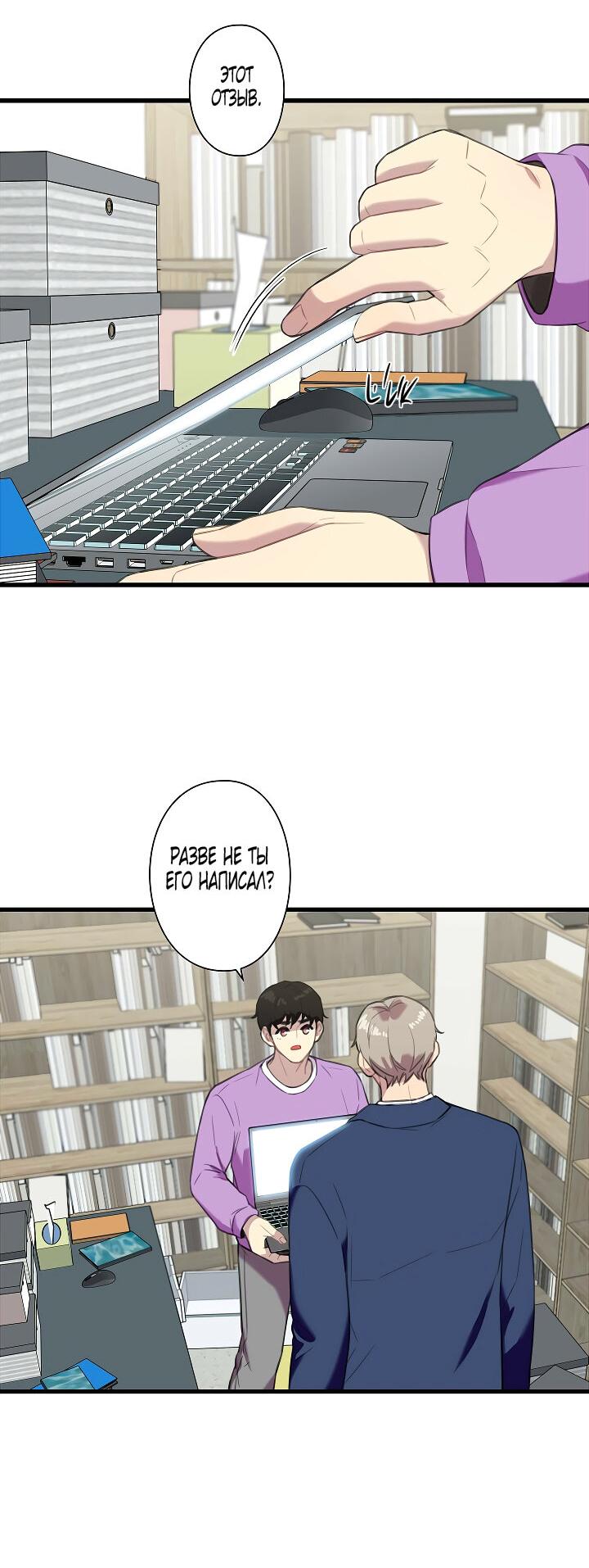 Манга Ловушка? Ловушка! - Глава 23 Страница 33