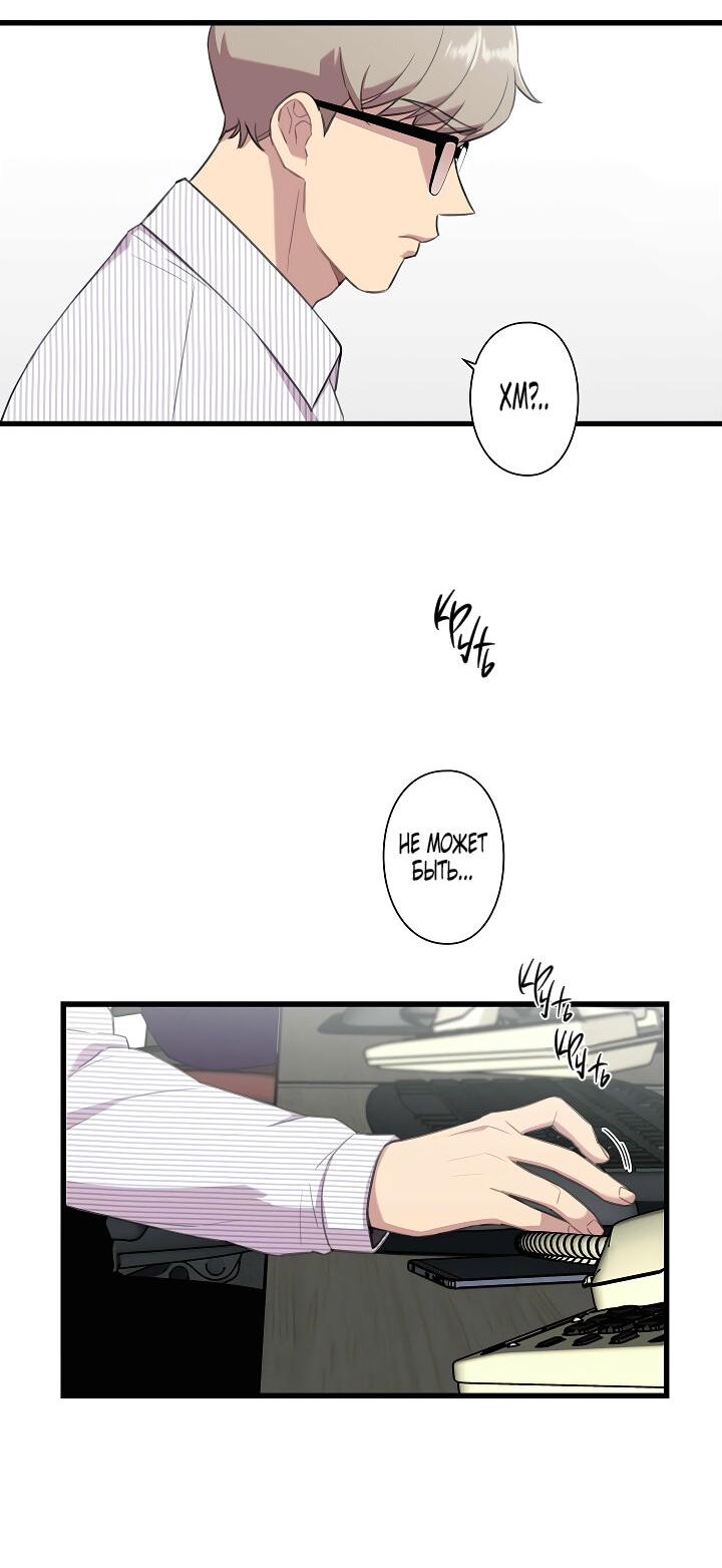 Манга Ловушка? Ловушка! - Глава 23 Страница 8