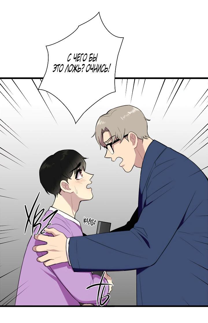 Манга Ловушка? Ловушка! - Глава 23 Страница 39