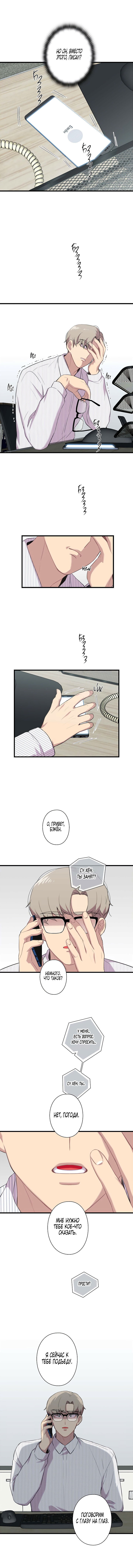 Манга Ловушка? Ловушка! - Глава 23 Страница 12