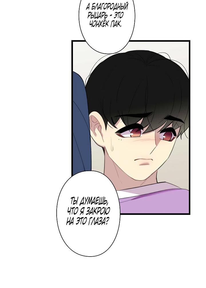 Манга Ловушка? Ловушка! - Глава 23 Страница 27