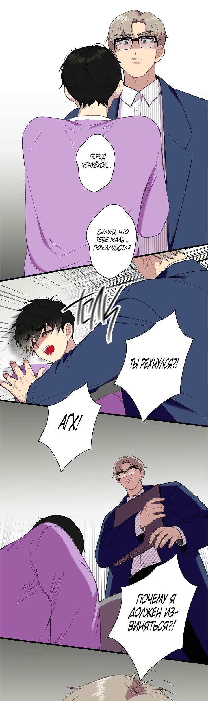 Манга Ловушка? Ловушка! - Глава 23 Страница 47