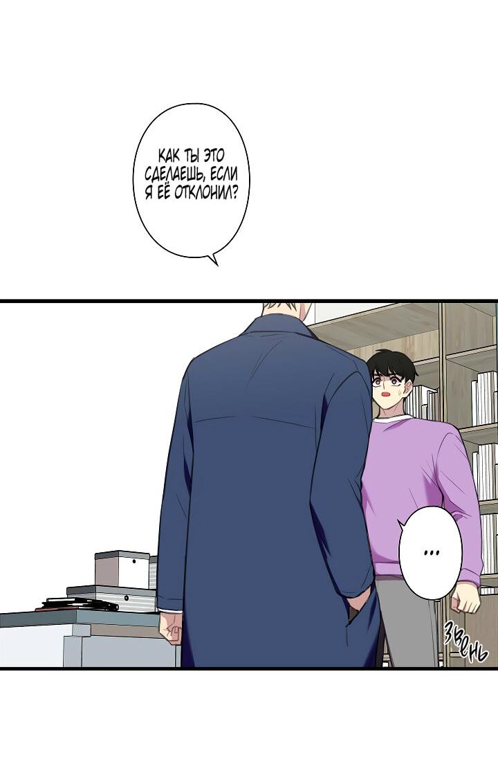 Манга Ловушка? Ловушка! - Глава 23 Страница 24