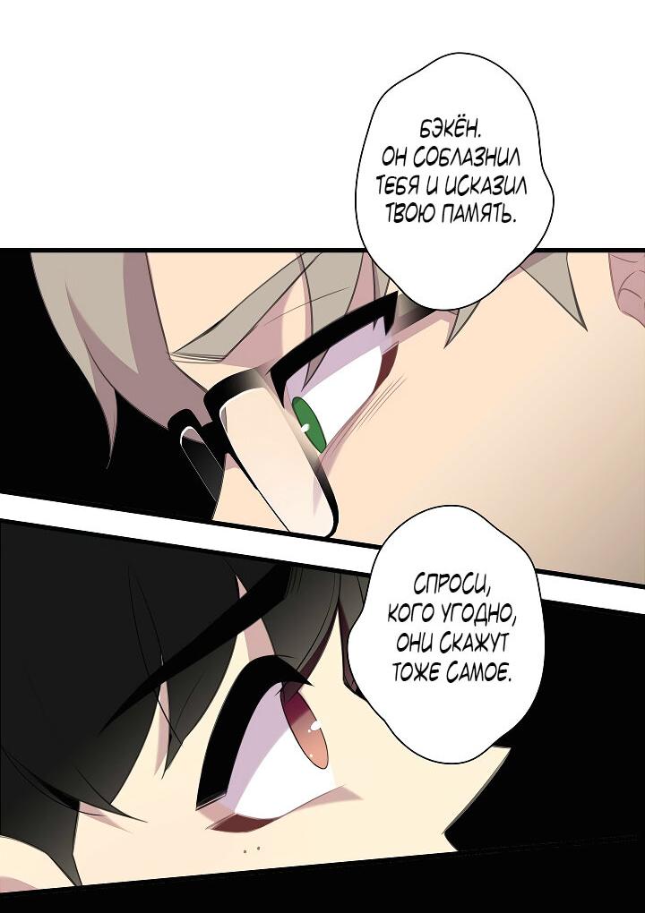 Манга Ловушка? Ловушка! - Глава 23 Страница 40