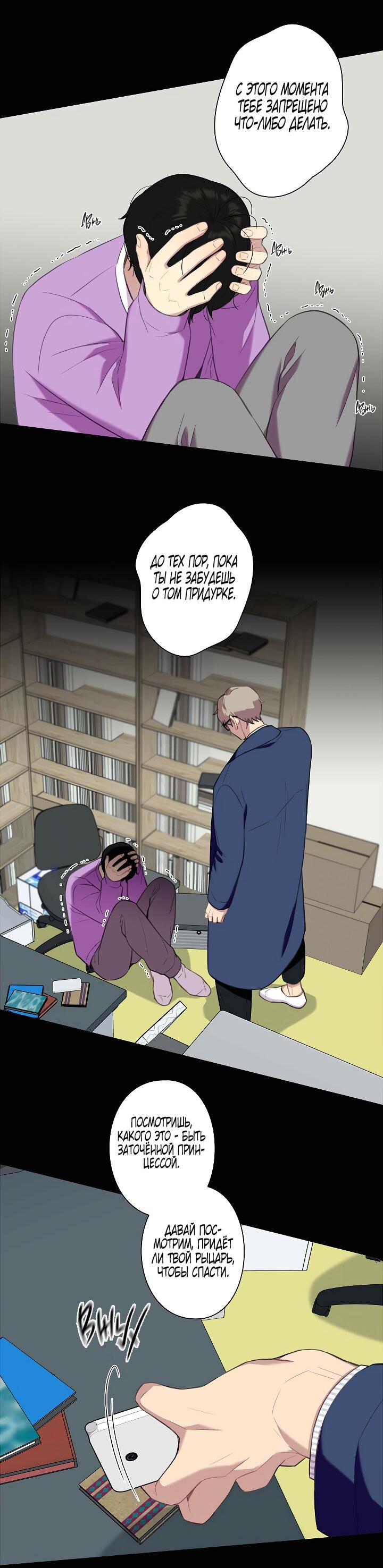 Манга Ловушка? Ловушка! - Глава 23 Страница 49