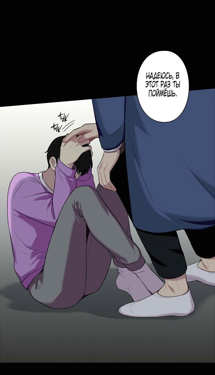 Манга Ловушка? Ловушка! - Глава 23 Страница 50