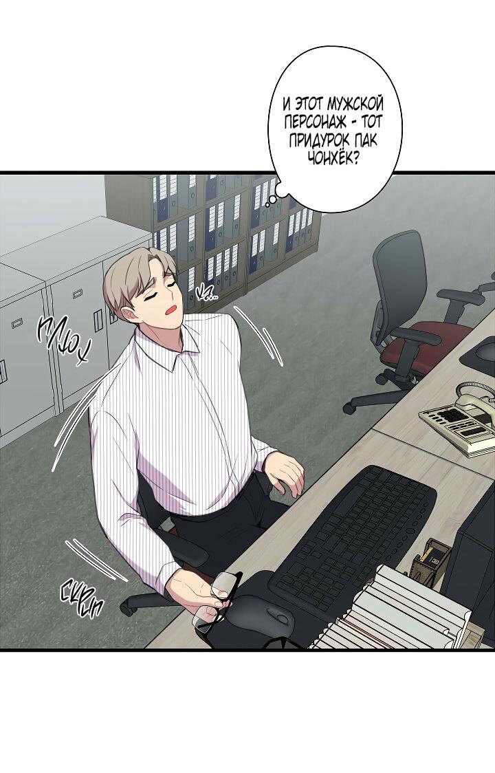 Манга Ловушка? Ловушка! - Глава 23 Страница 10