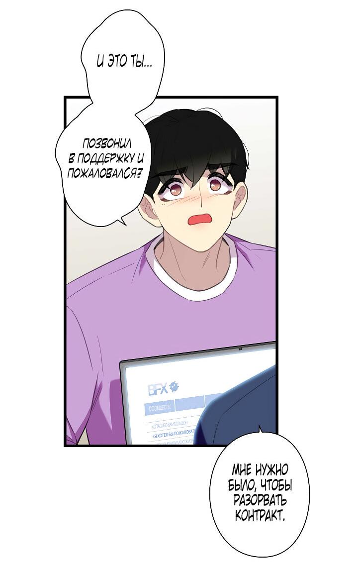 Манга Ловушка? Ловушка! - Глава 23 Страница 37