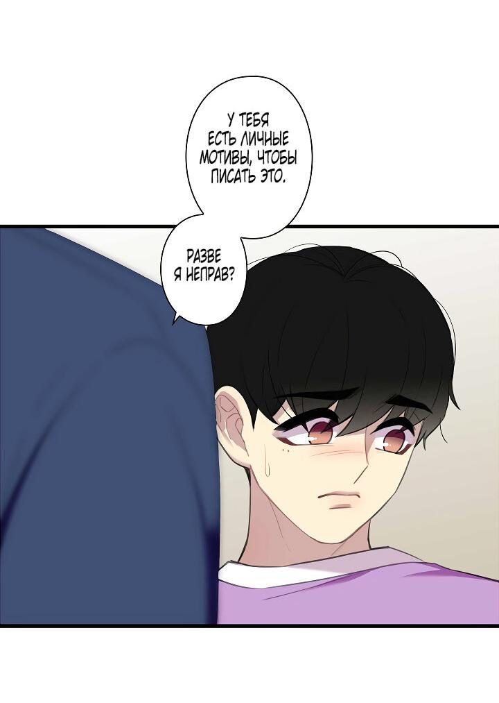 Манга Ловушка? Ловушка! - Глава 23 Страница 25