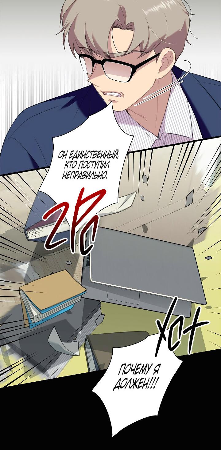 Манга Ловушка? Ловушка! - Глава 23 Страница 48