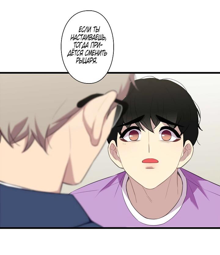 Манга Ловушка? Ловушка! - Глава 23 Страница 29