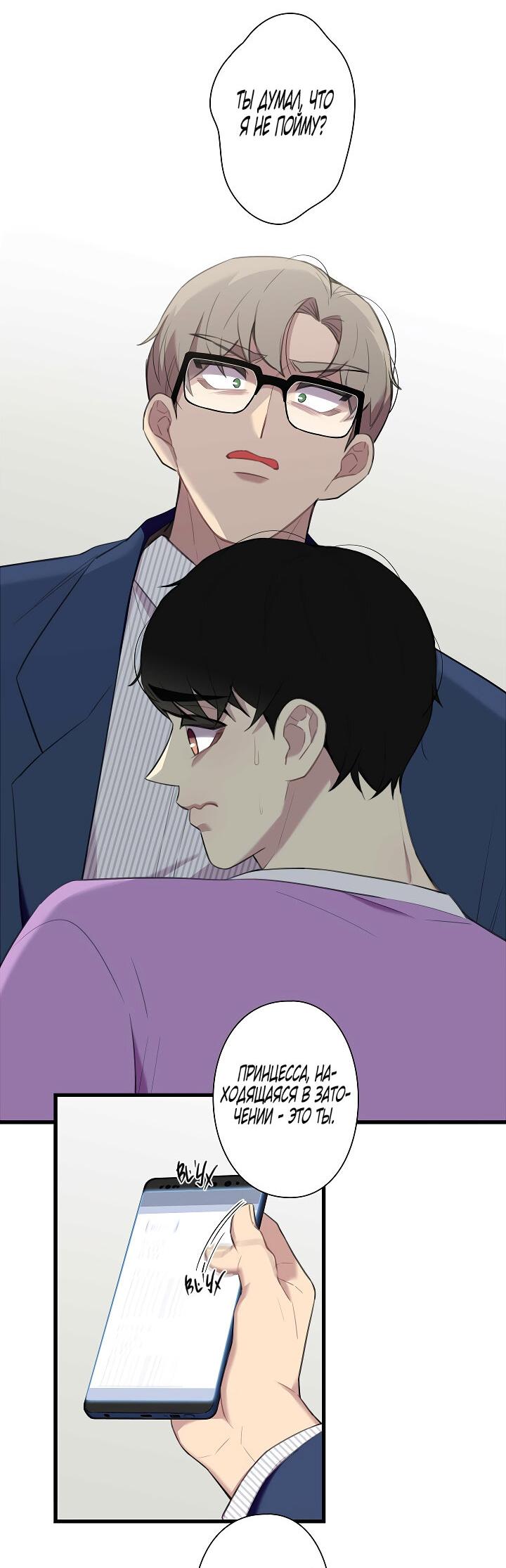 Манга Ловушка? Ловушка! - Глава 23 Страница 26