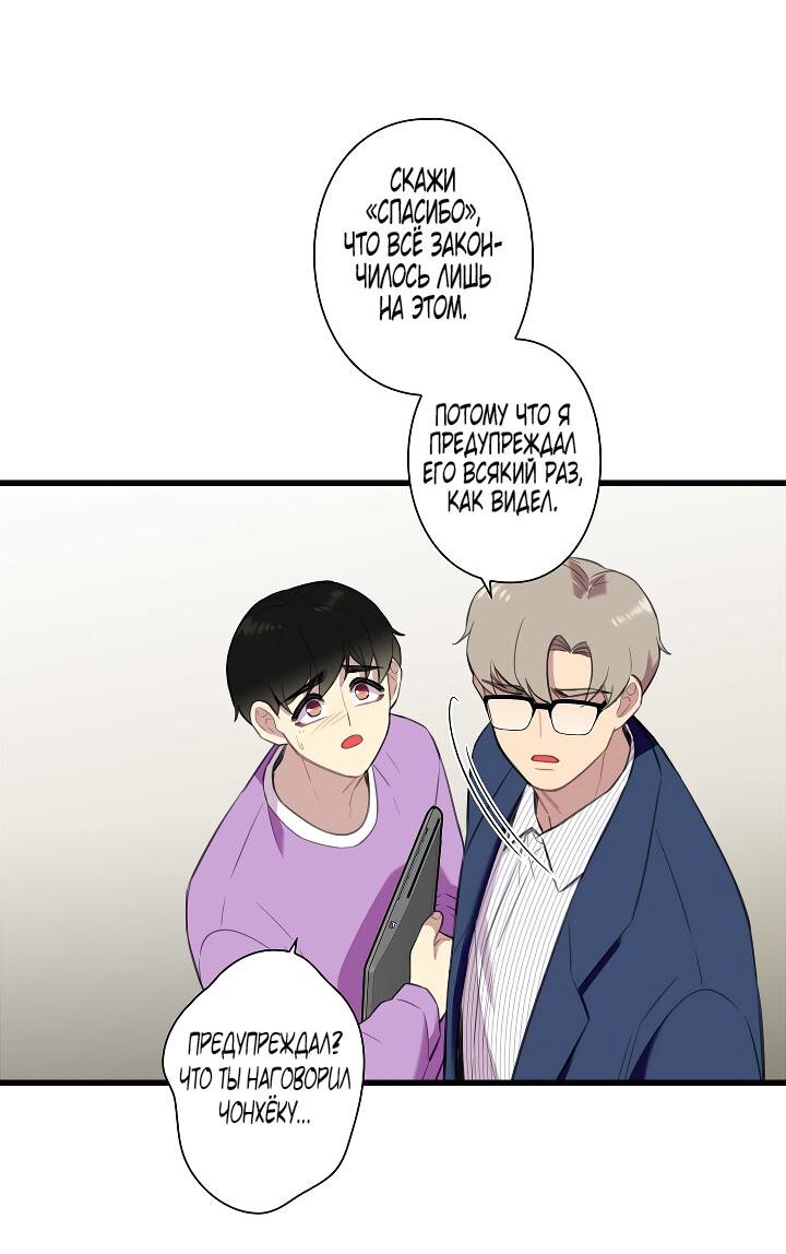 Манга Ловушка? Ловушка! - Глава 23 Страница 42