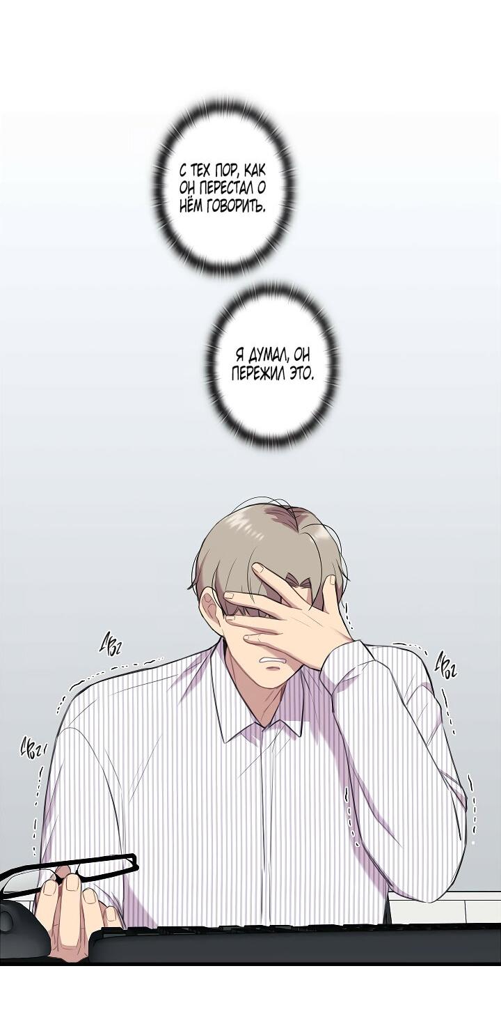 Манга Ловушка? Ловушка! - Глава 23 Страница 11