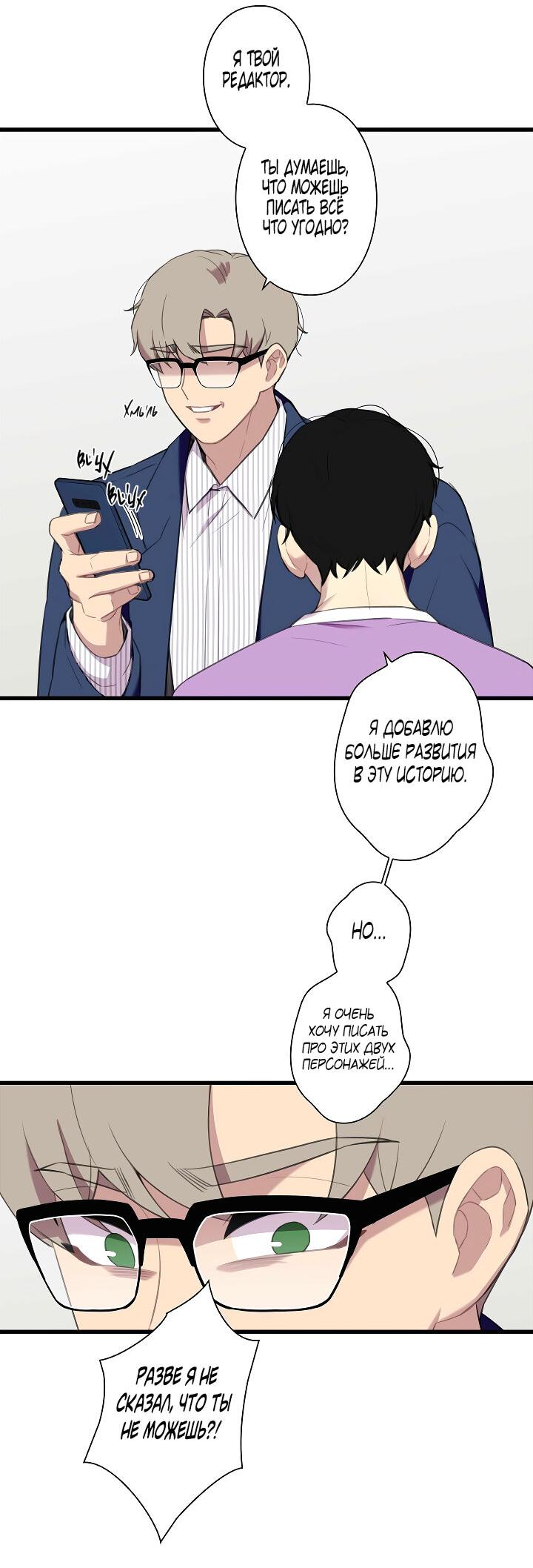 Манга Ловушка? Ловушка! - Глава 23 Страница 28