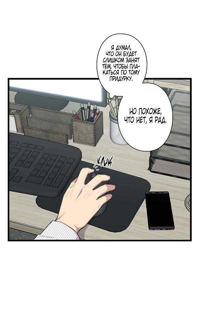 Манга Ловушка? Ловушка! - Глава 23 Страница 4