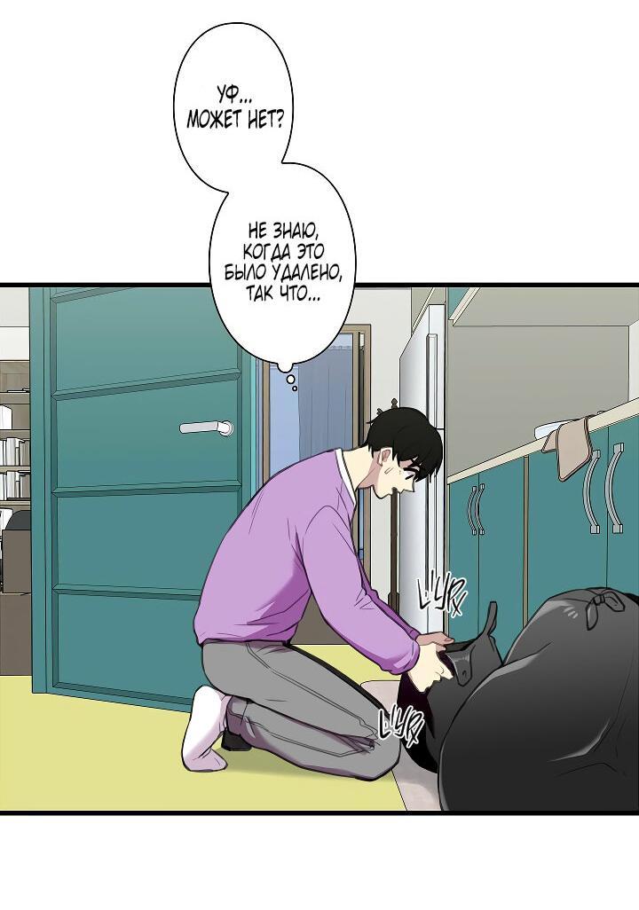 Манга Ловушка? Ловушка! - Глава 22 Страница 25