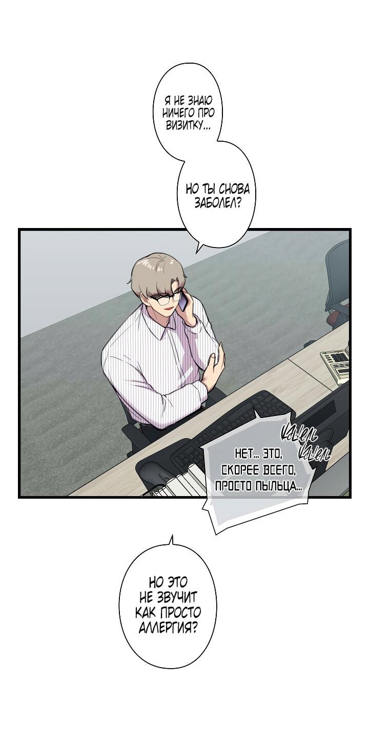 Манга Ловушка? Ловушка! - Глава 22 Страница 18