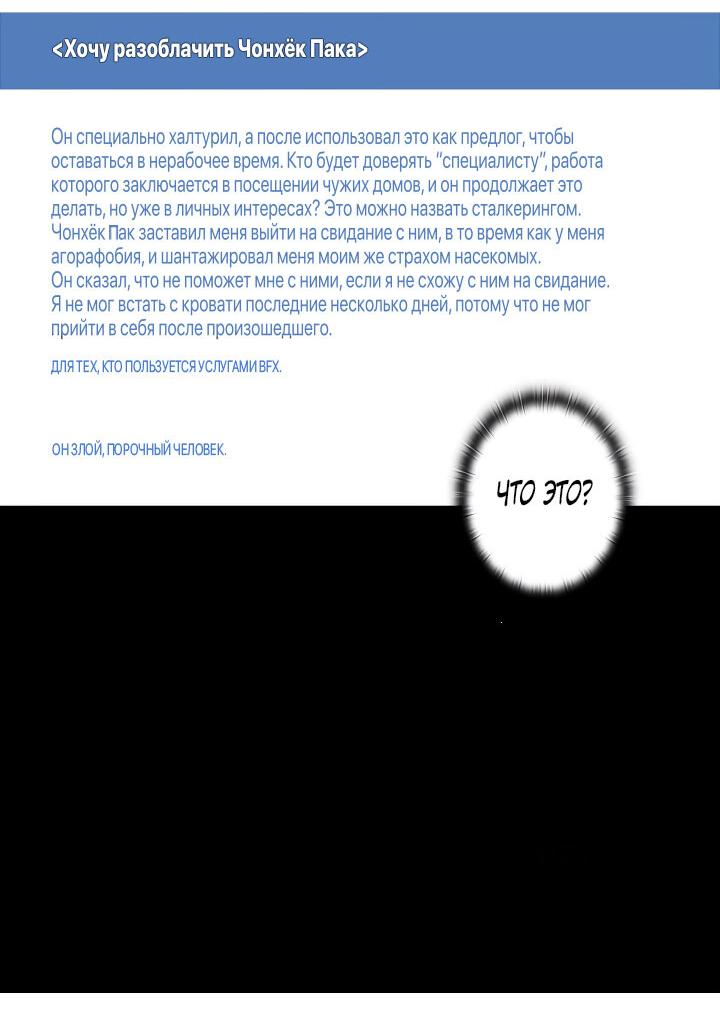 Манга Ловушка? Ловушка! - Глава 22 Страница 50