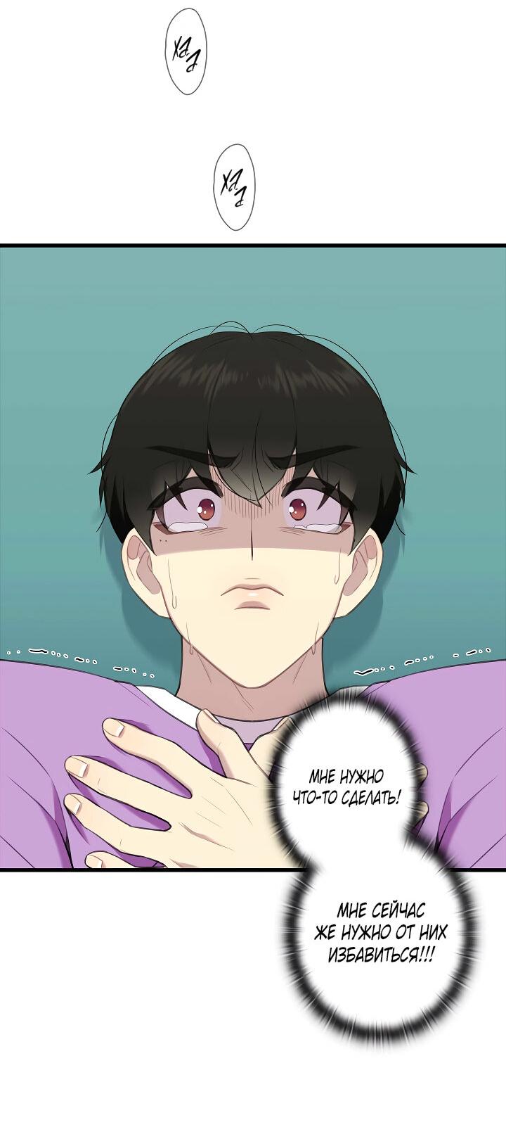 Манга Ловушка? Ловушка! - Глава 22 Страница 34