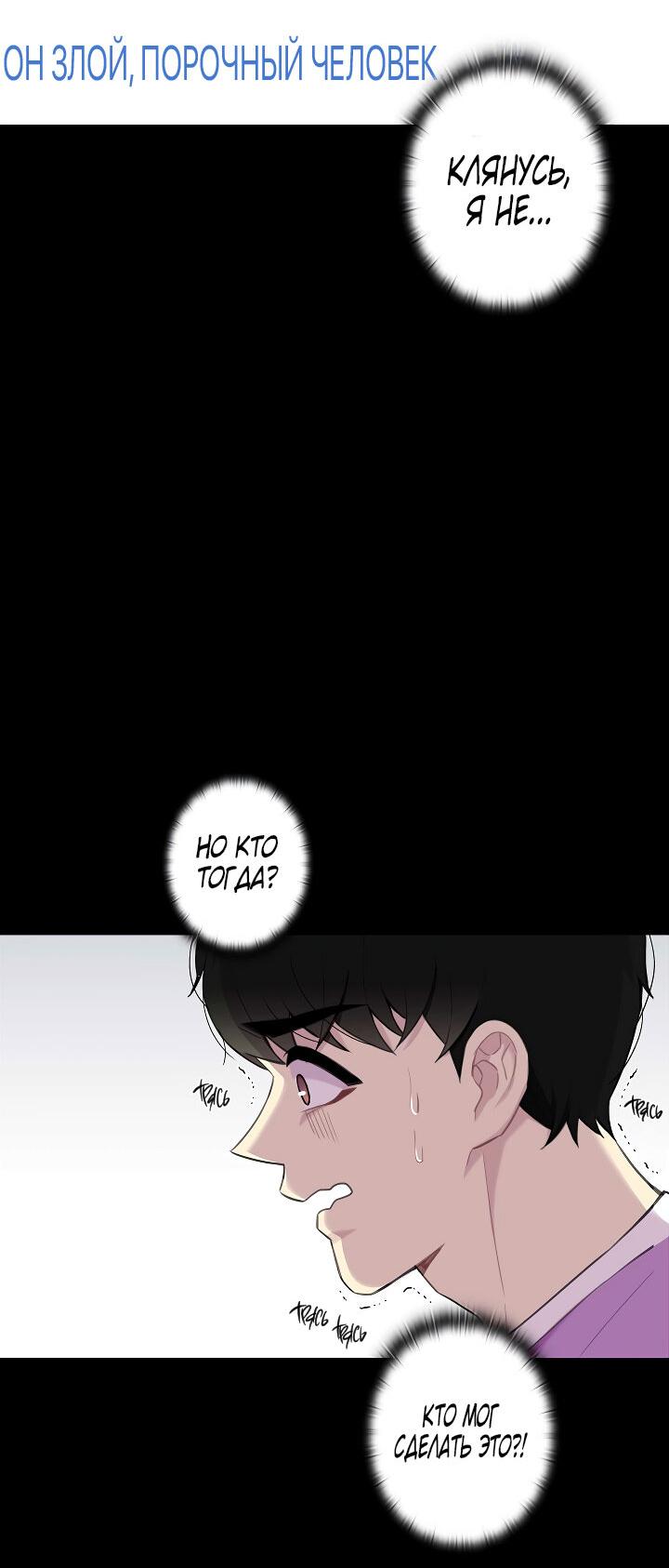Манга Ловушка? Ловушка! - Глава 22 Страница 52