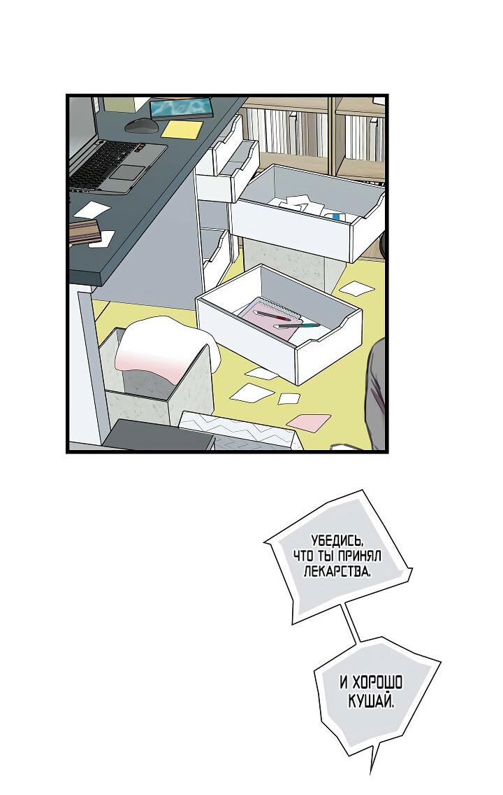 Манга Ловушка? Ловушка! - Глава 22 Страница 19