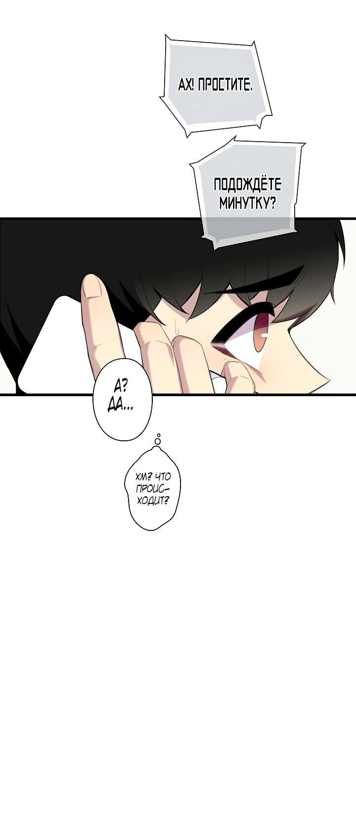 Манга Ловушка? Ловушка! - Глава 22 Страница 42