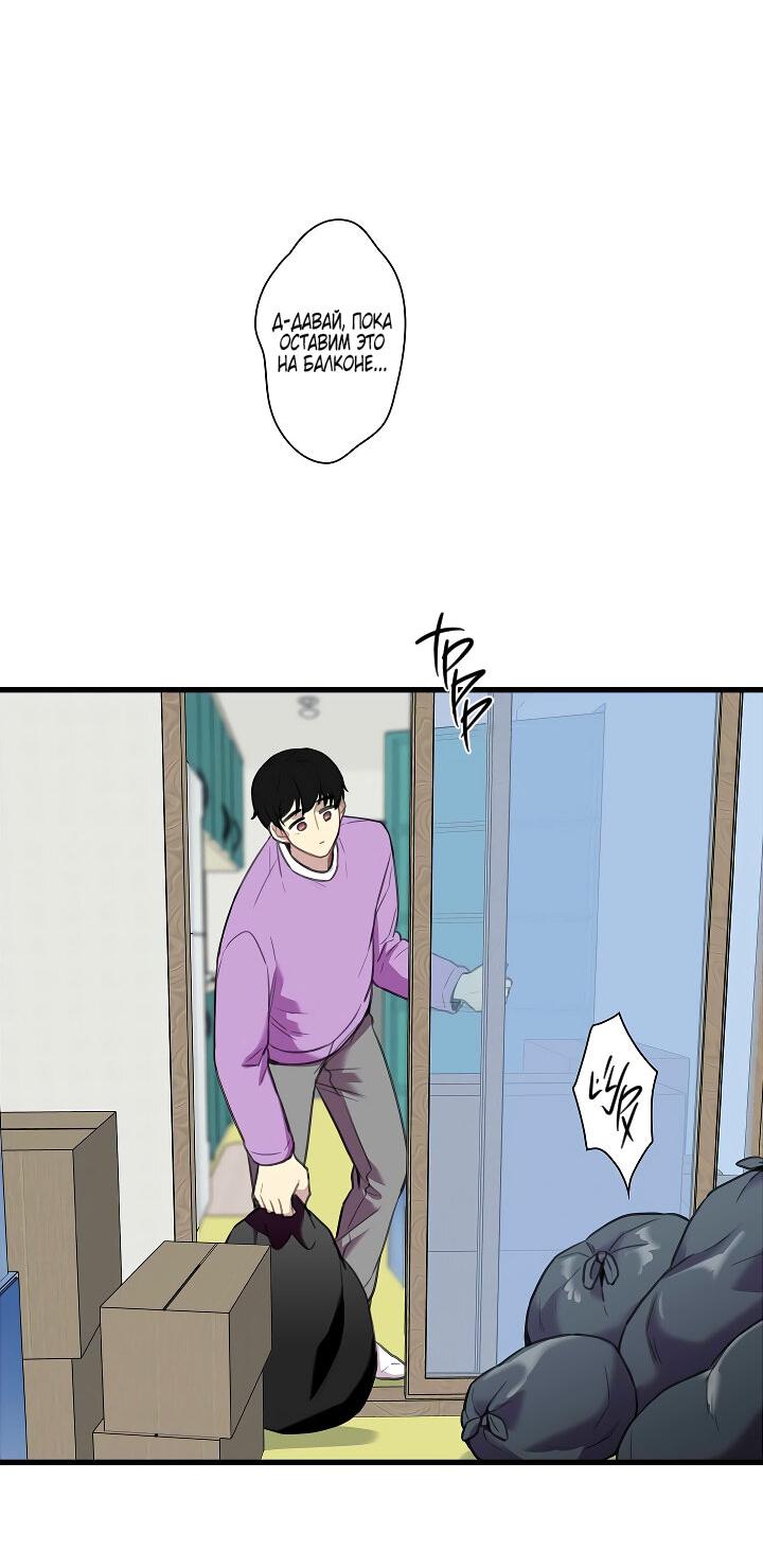 Манга Ловушка? Ловушка! - Глава 22 Страница 31