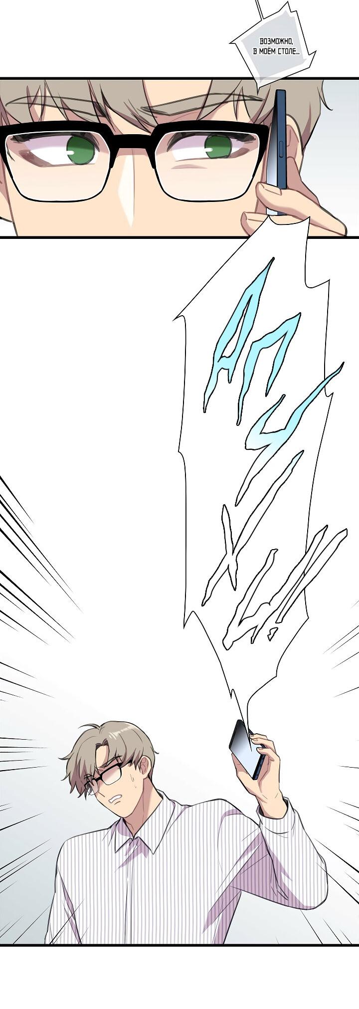 Манга Ловушка? Ловушка! - Глава 22 Страница 17