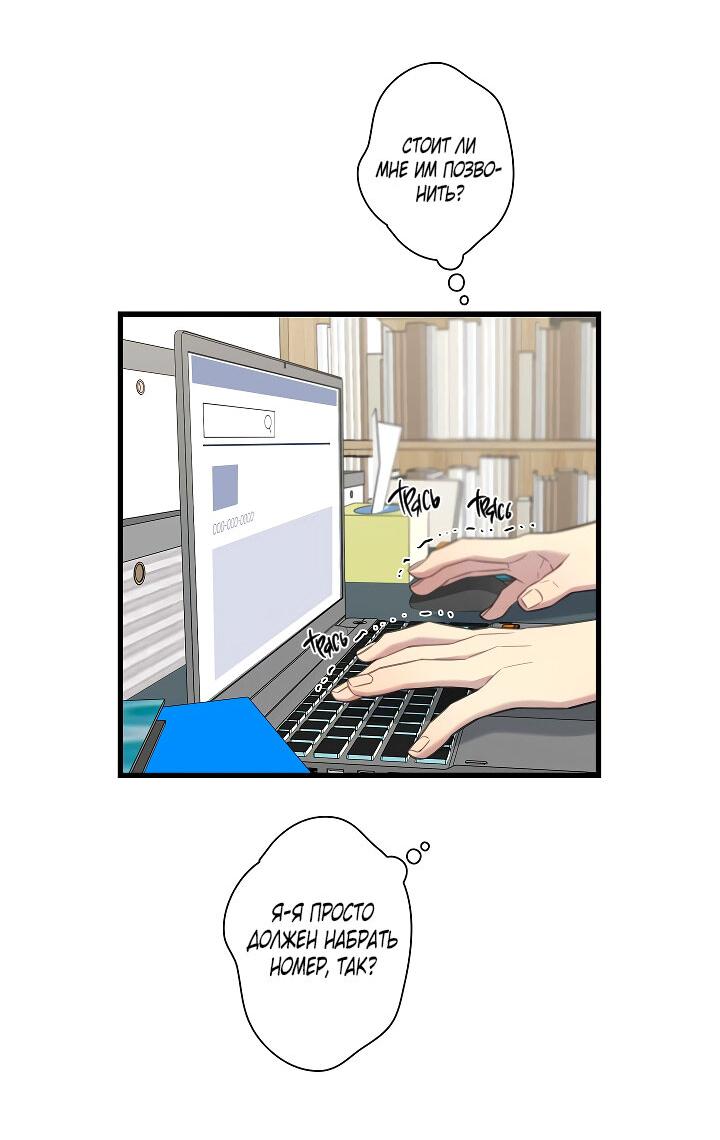 Манга Ловушка? Ловушка! - Глава 22 Страница 36