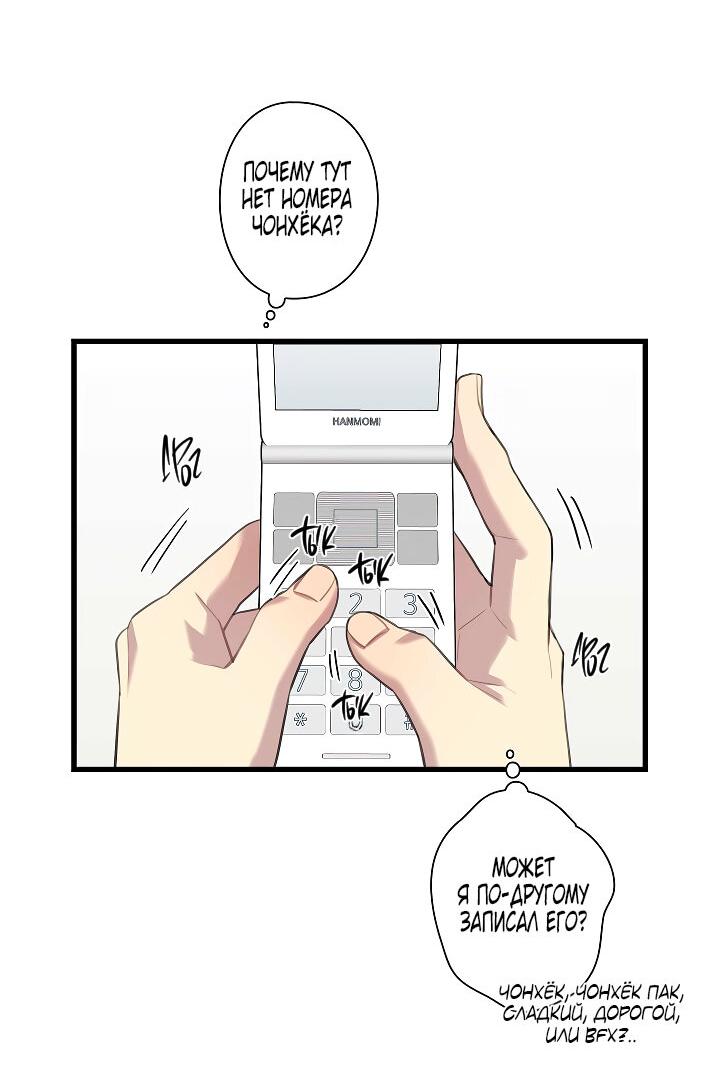 Манга Ловушка? Ловушка! - Глава 22 Страница 7