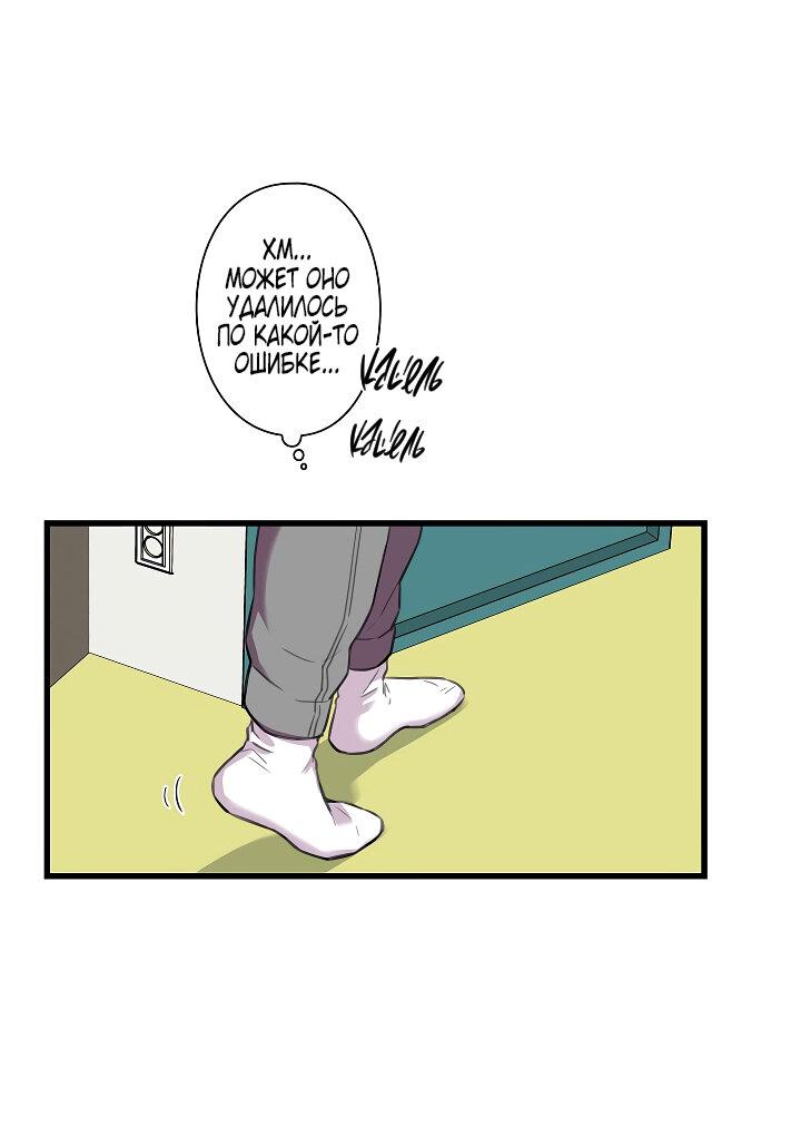 Манга Ловушка? Ловушка! - Глава 22 Страница 24