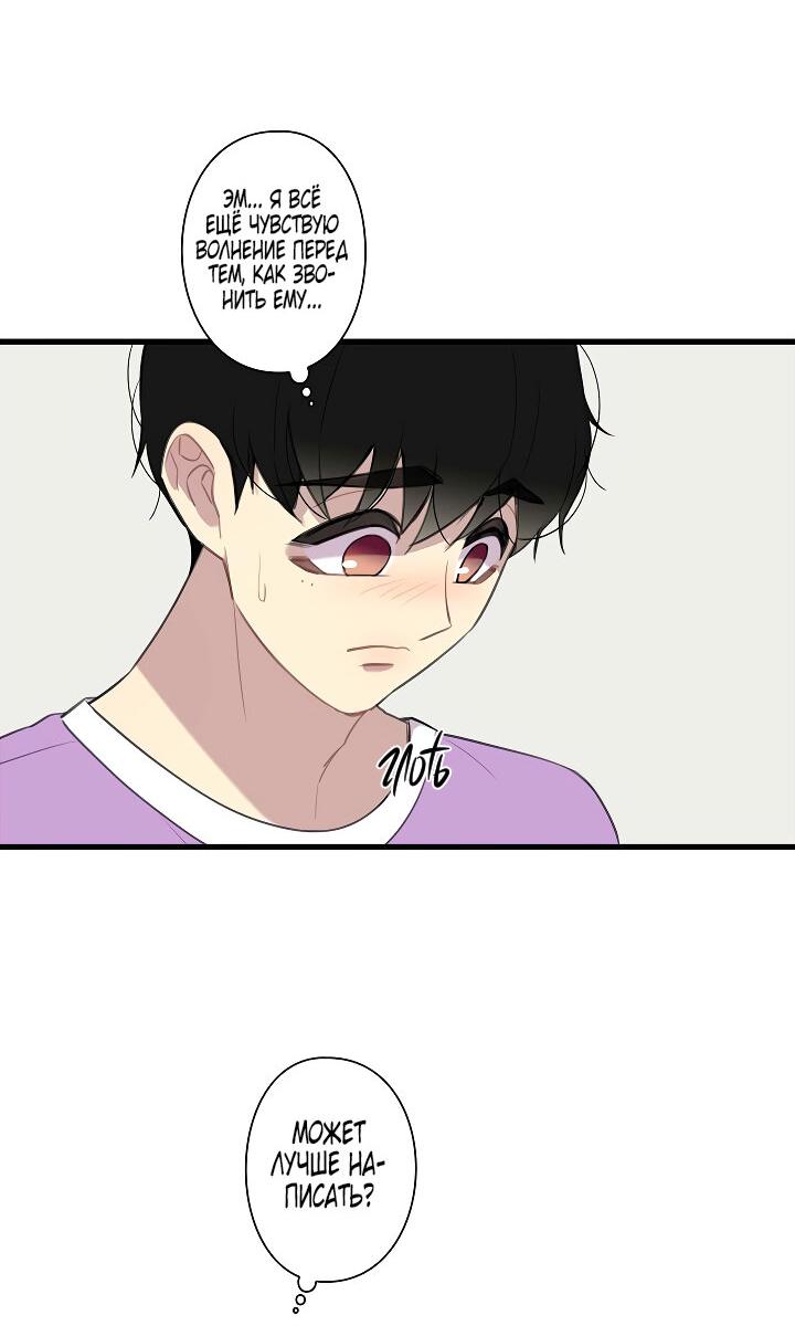 Манга Ловушка? Ловушка! - Глава 22 Страница 4