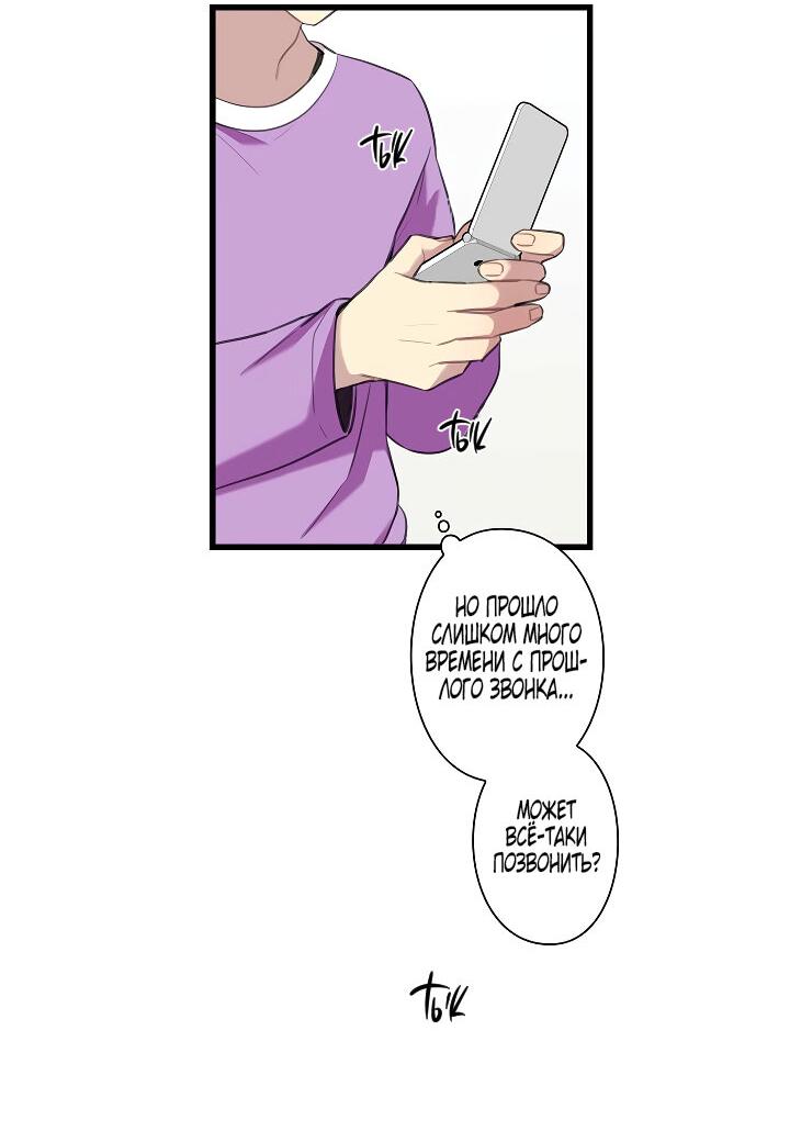 Манга Ловушка? Ловушка! - Глава 22 Страница 5