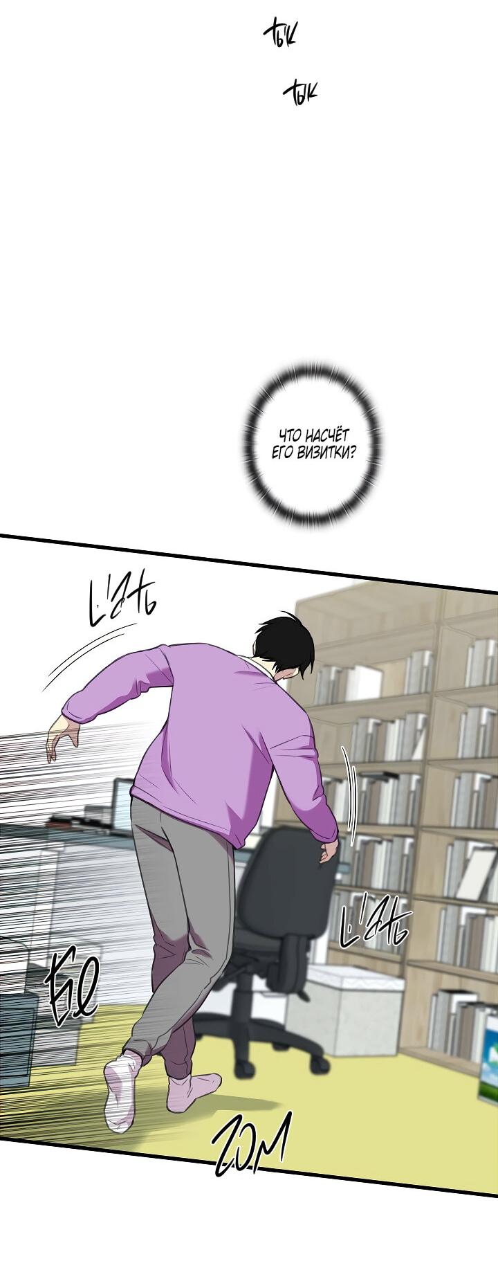 Манга Ловушка? Ловушка! - Глава 22 Страница 8